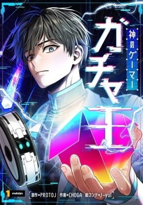 King of Gacha ~God’s Gamer~ (Colored) King of Gacha ~God’s Gamer~ (Colored)