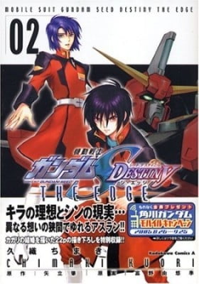 Mobile Suit Gundam SEED Destiny – The Edge Mobile Suit Gundam SEED Destiny – The Edge